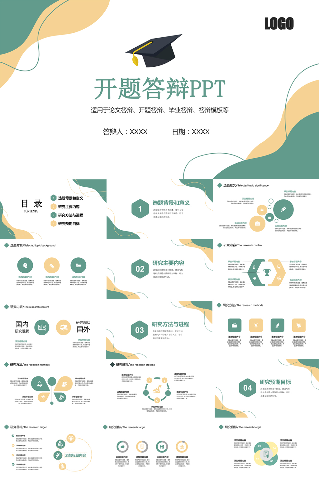 清新简约毕业季论文答辩PPT素材