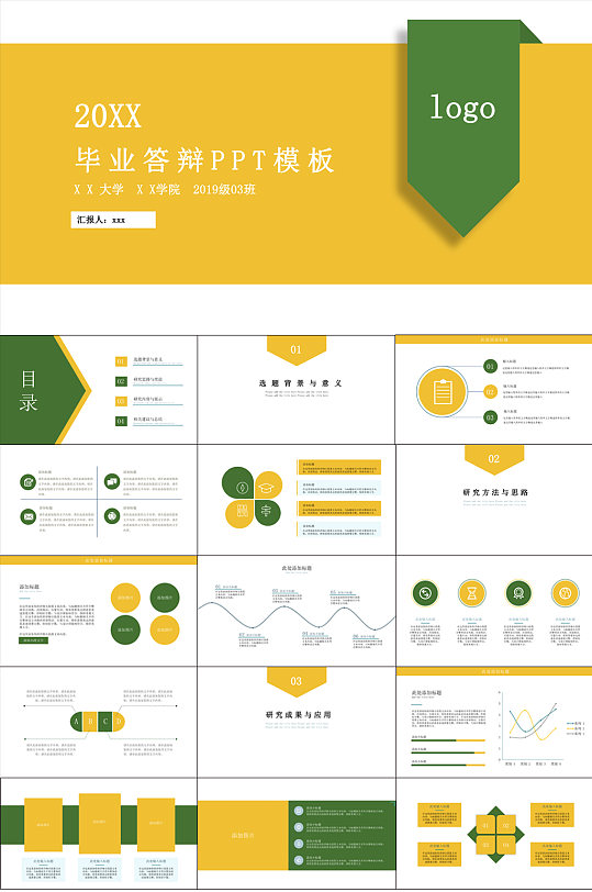 清新大气简约论文答辩PPT-众图网