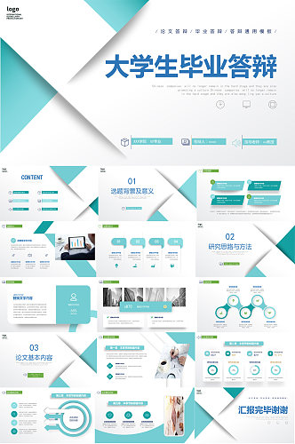 简约清新毕业答辩PPT