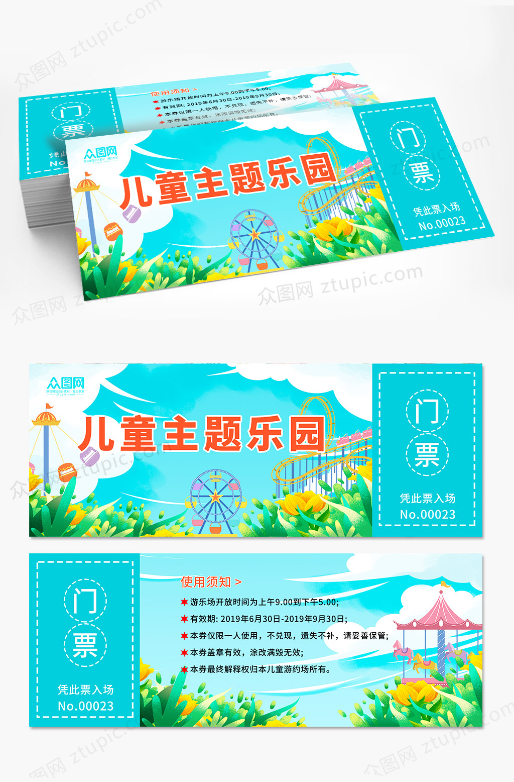 蓝色六一儿童节游乐园优惠券代金券素材