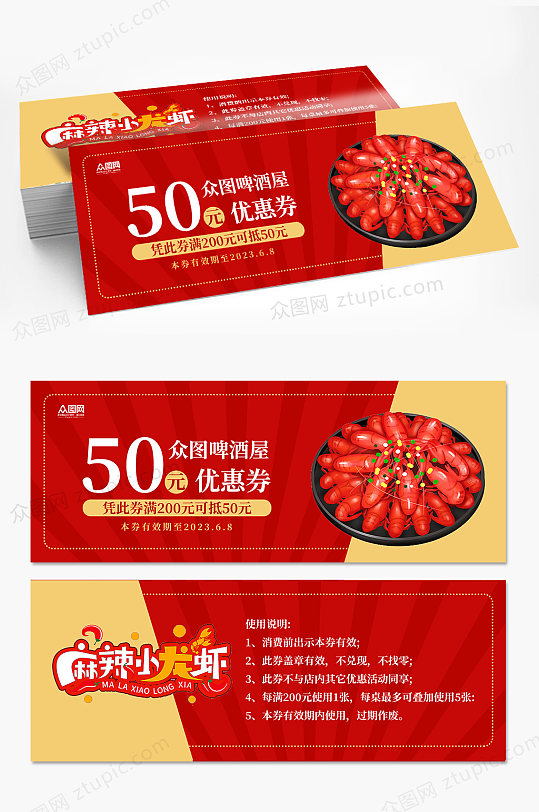 红色小龙虾优惠券代金券-众图网