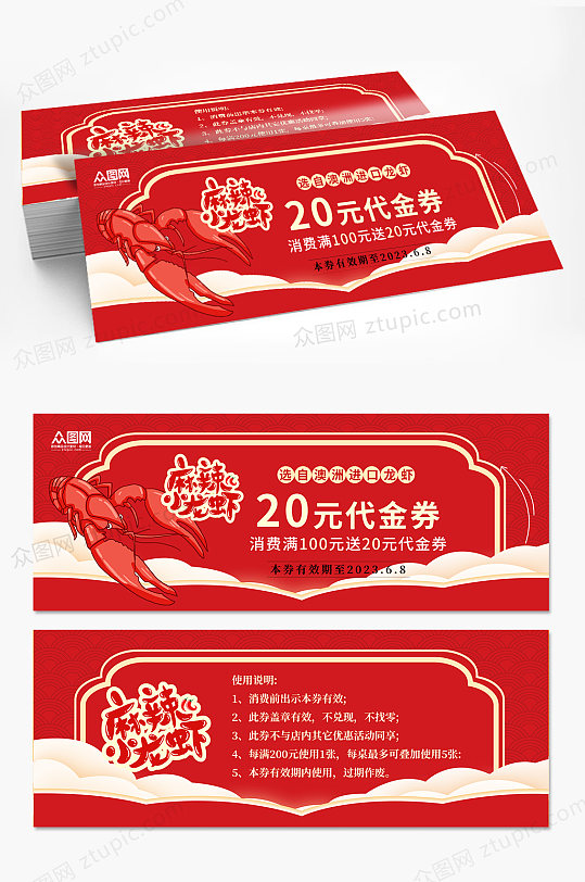 麻辣小龙虾优惠券代金券-众图网