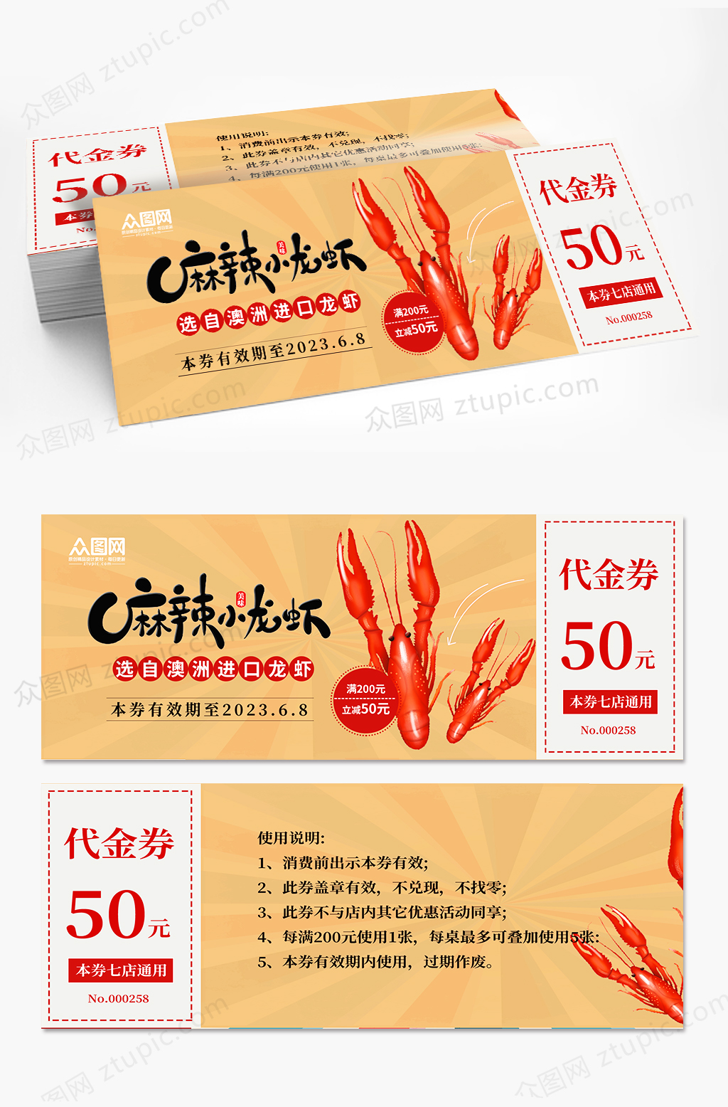 简约小龙虾优惠券代金券素材