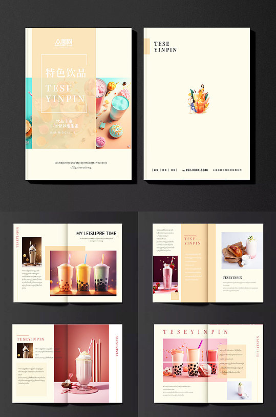 浅色奶茶店饮料饮品果汁产品宣传画册-众图网
