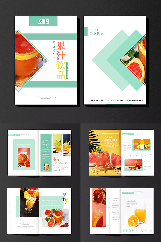 薄荷绿奶茶店饮料饮品果汁产品宣传画册-众图网