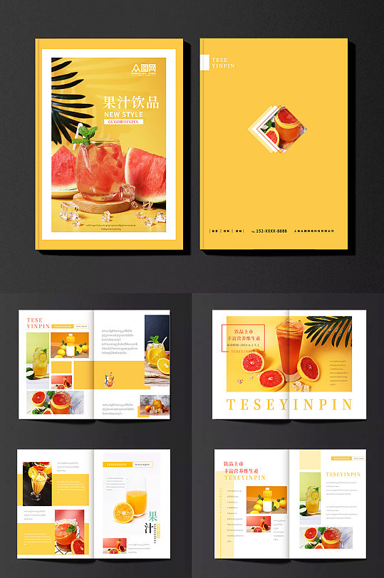 橙色奶茶店饮料饮品果汁产品宣传画册