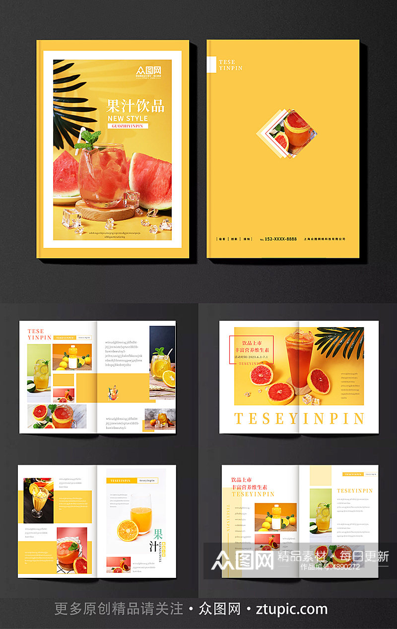 橙色奶茶店饮料饮品果汁产品宣传画册素材