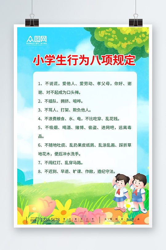 卡通学校学生行为规定制度牌海报