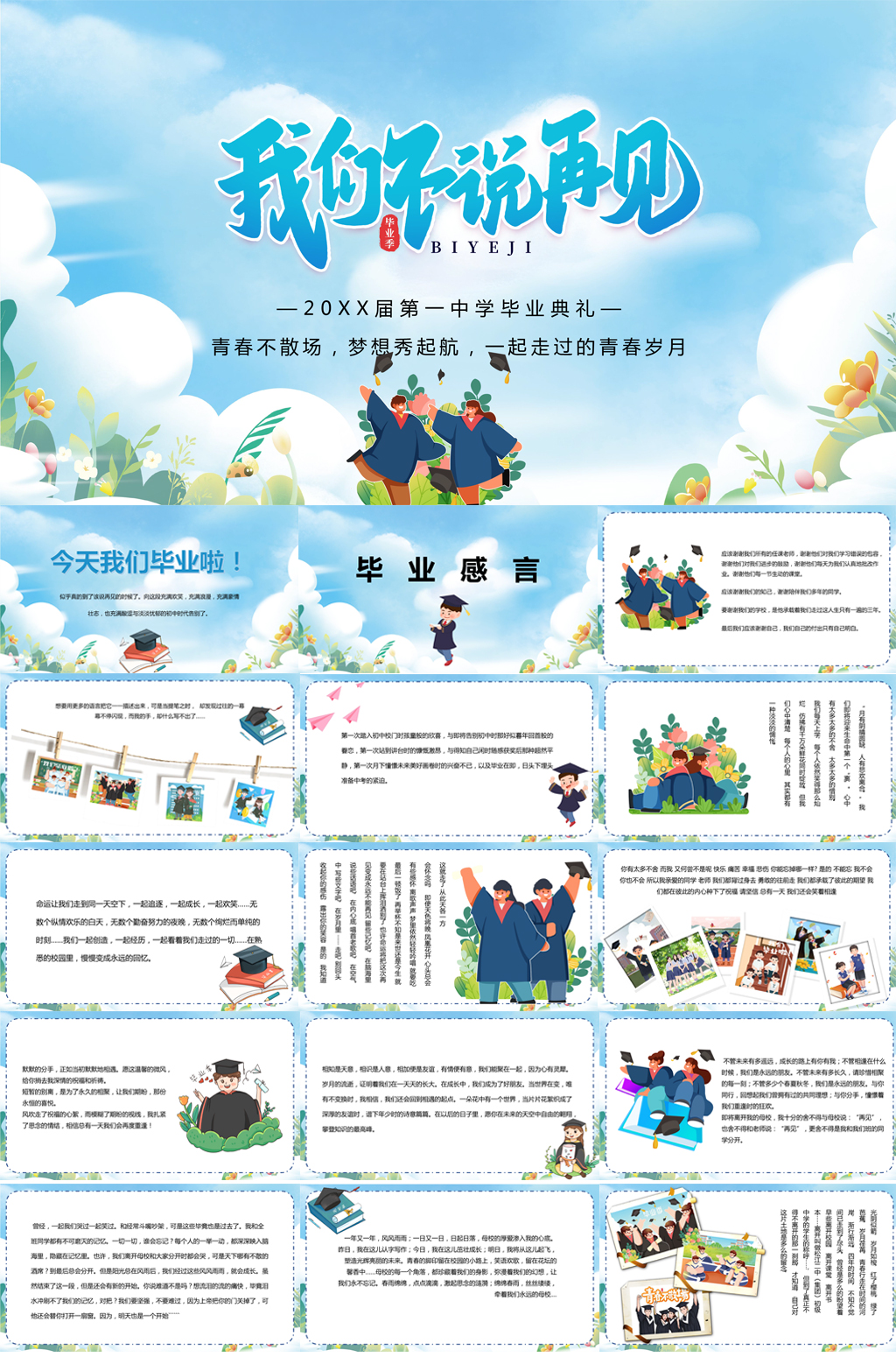 蓝色小清新校园毕业典礼PPT模板素材