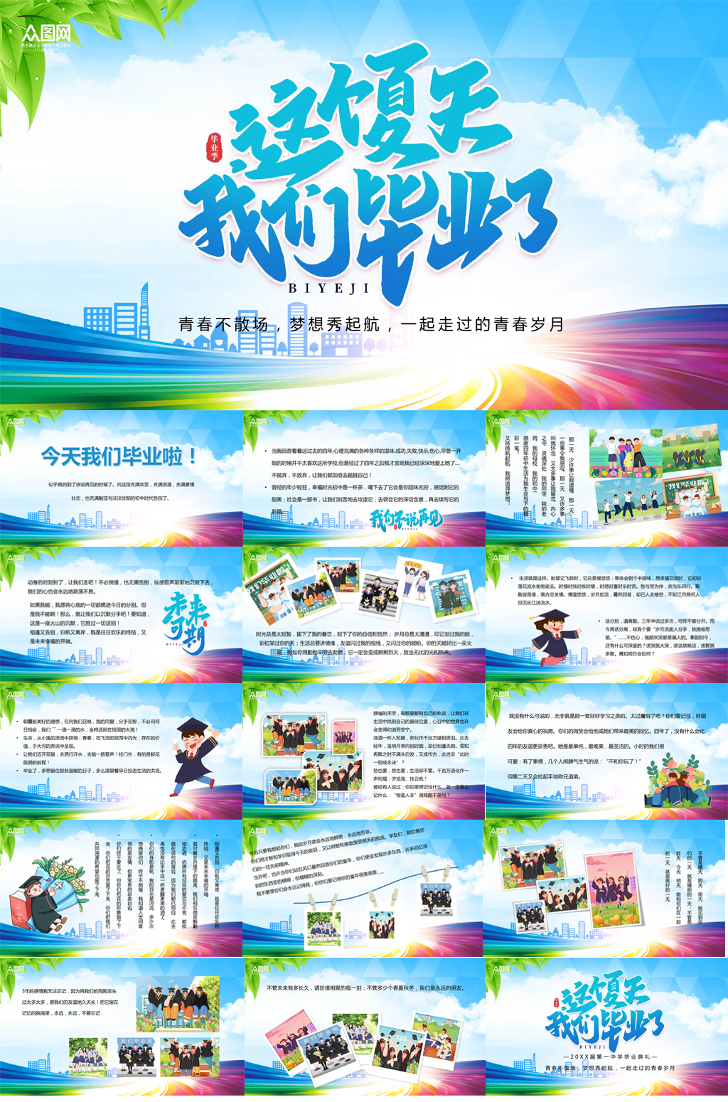 藍(lán)色照片墻校園畢業(yè)典禮PPT模板素材