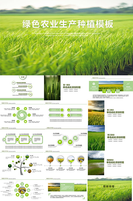 发展规划绿色生态现代化农业种植农耕PPT模板下载-编号4900027-众图网