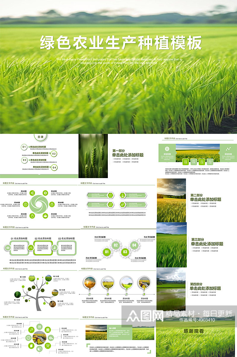 绿色生态现代化农业种植农耕PPT素材
