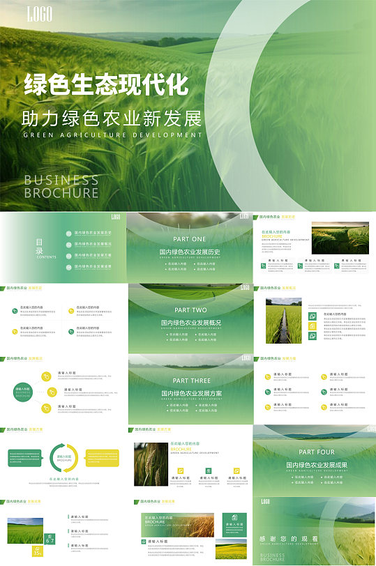 发展规划绿色生态现代化农业种植农耕PPT模板下载-编号4900027-众图网