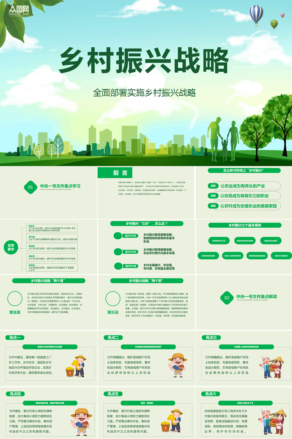 绿色新农村建设美丽乡村旅游招商PPT素材