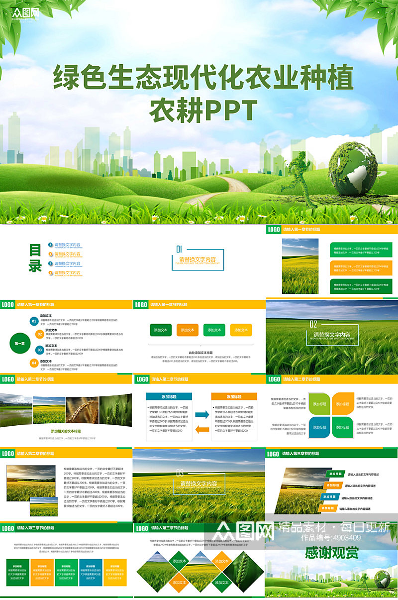 绿色生态现代化农业种植农耕PPT素材