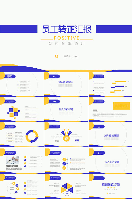 简约试用期员工转正述职报告企业PPT