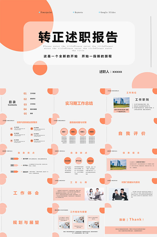 橙色试用期员工转正述职报告企业PPT-众图网