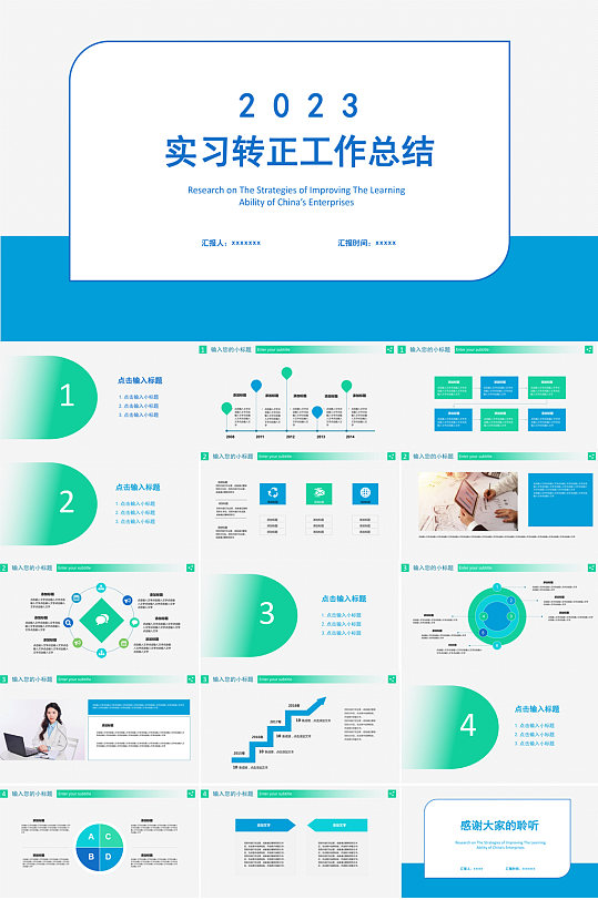 蓝绿色试用期员工转正述职报告企业PPT