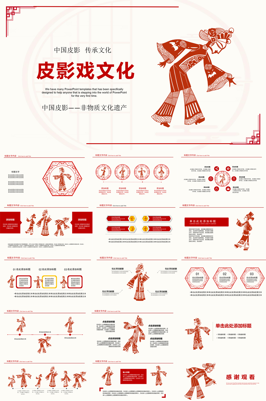 中国风非遗传统文化皮影文化主题PPT素材
