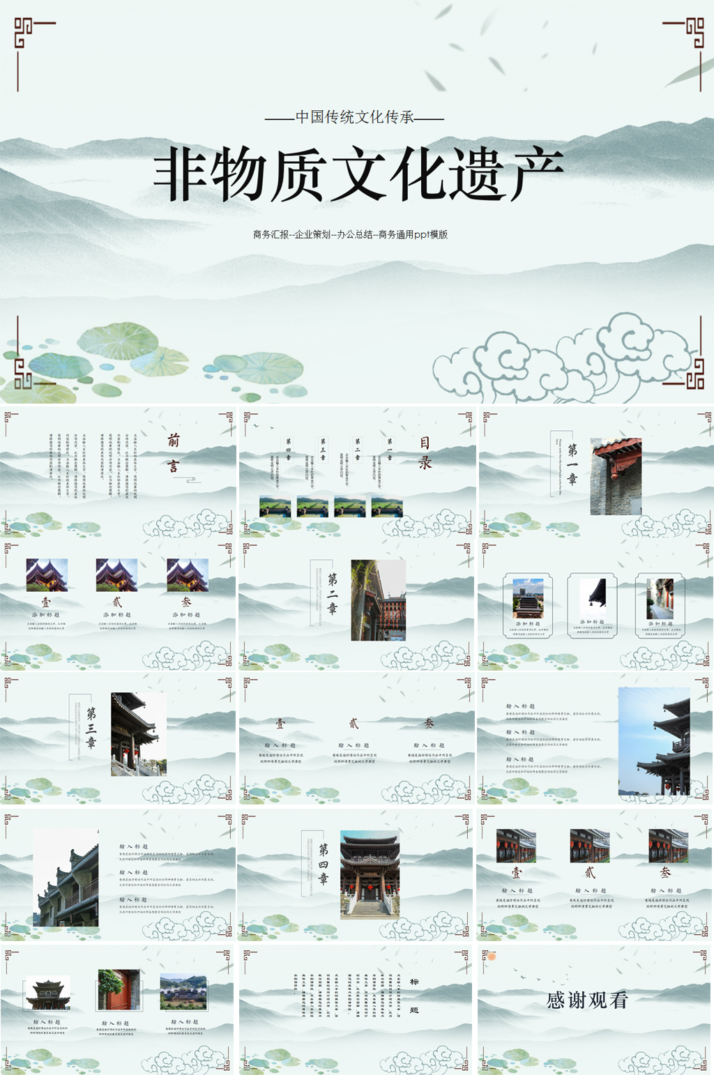 创意中国风非遗传统文化主题PPT素材