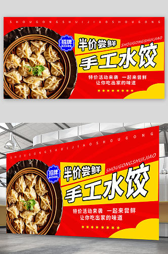 红色手工水饺饺子中华美食展板