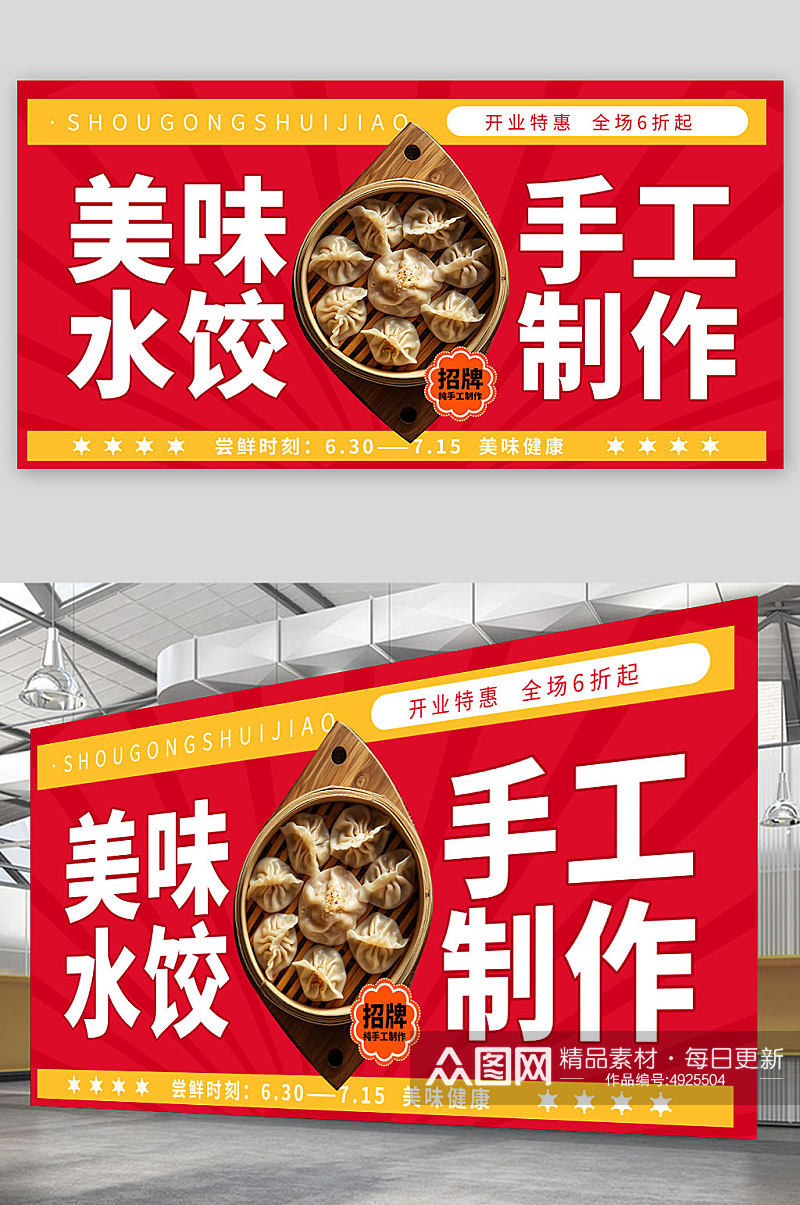 红色手工水饺饺子中华美食展板素材