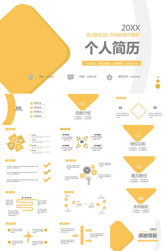 黄色企业个人简历求职自我介绍PPT