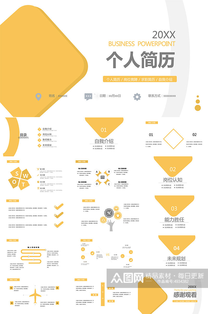 黄色企业个人简历求职自我介绍PPT素材