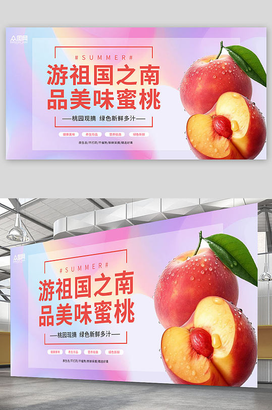 桃子水蜜桃夏季水果果园展板