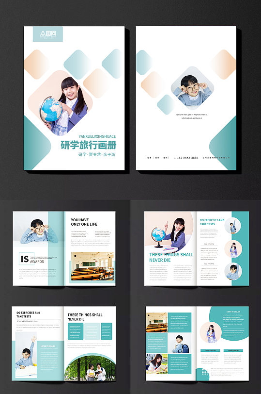 简约暑期暑假研学旅游夏令营宣传画册手册-众图网
