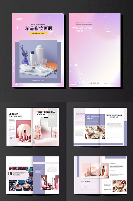 创意美妆化妆品美容宣传手册画册-众图网