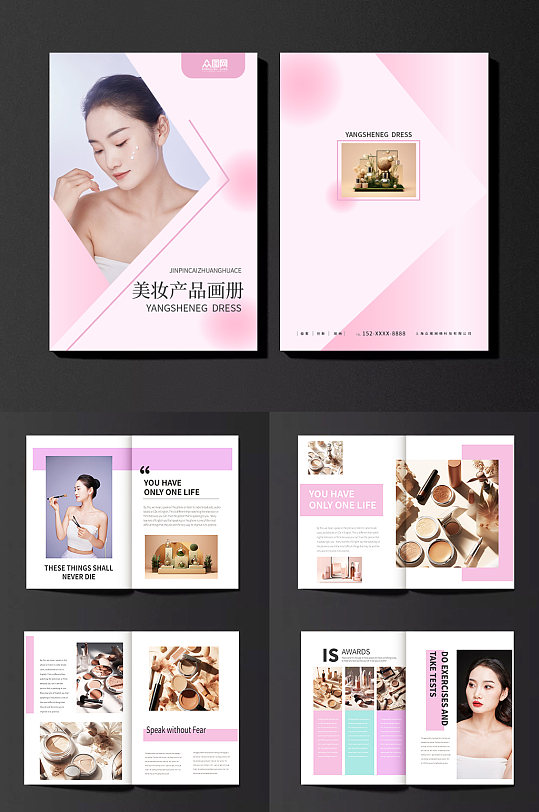 粉色美妆化妆品美容宣传手册画册