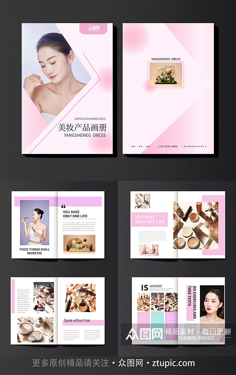 粉色美妆化妆品美容宣传手册画册素材