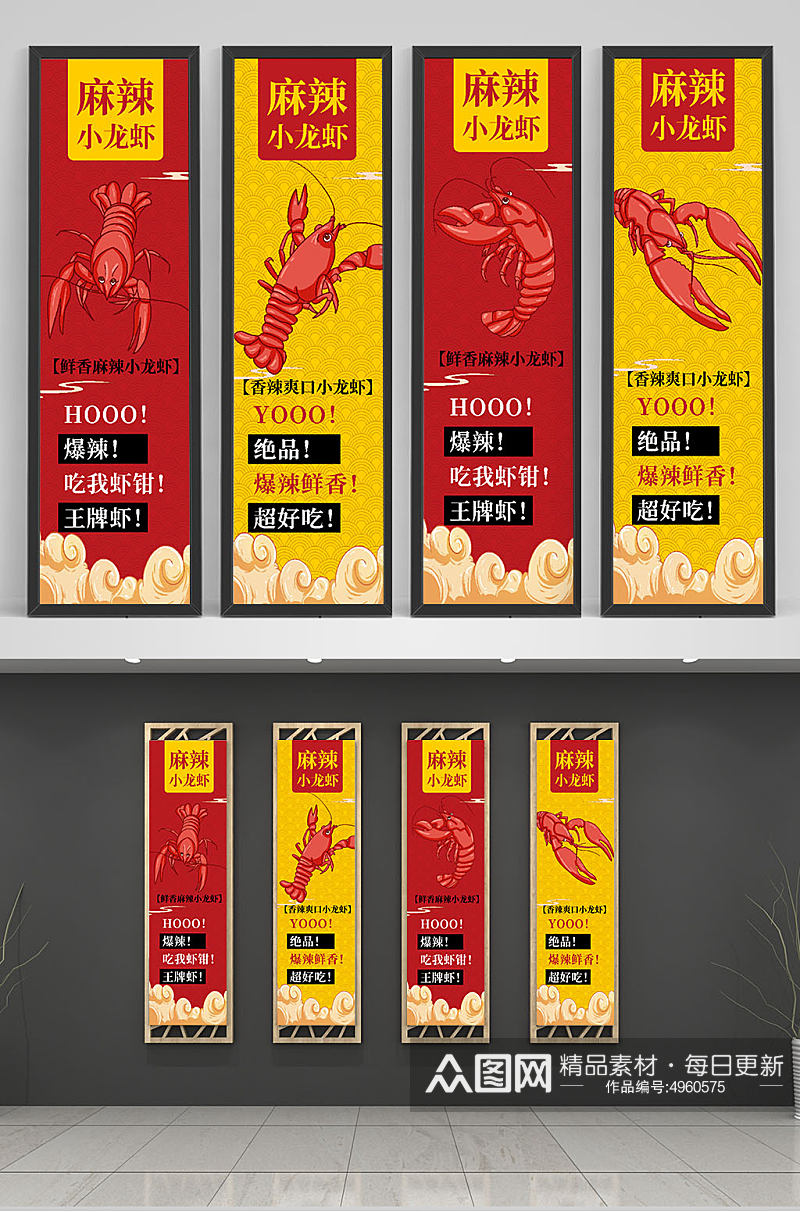 鲜香麻辣小龙虾美食系列挂画海报素材