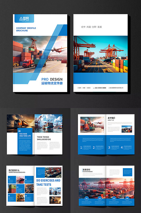 蓝色航运海运物流运输宣传画册-众图网