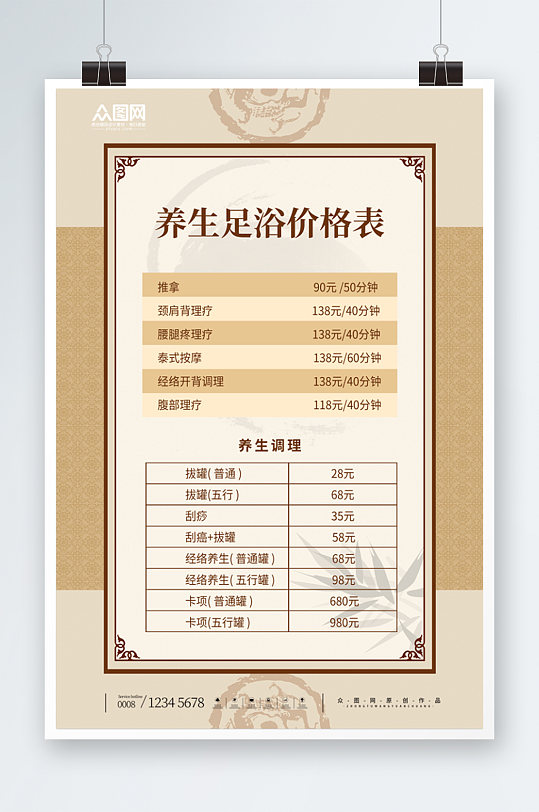 中医养生推拿按摩价格表价目表-众图网