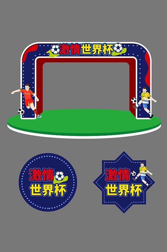 足球体育比赛活动门头地贴-众图网