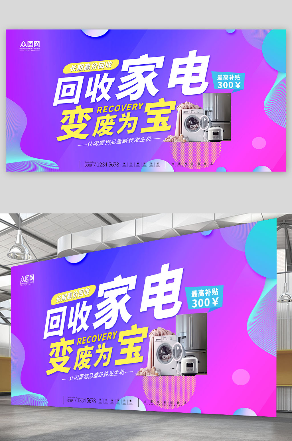 简约数码家电以旧换新宣传展板素材