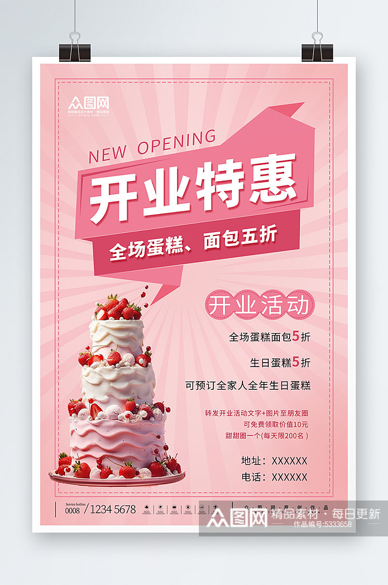 粉色蛋糕烘焙店开业活动海报素材