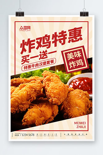 美味炸鸡美食餐饮促销海报