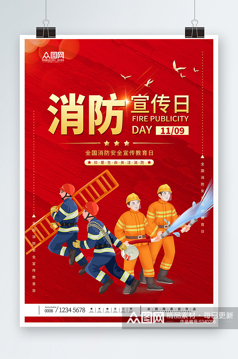 红色119全国消防安全日海报素材