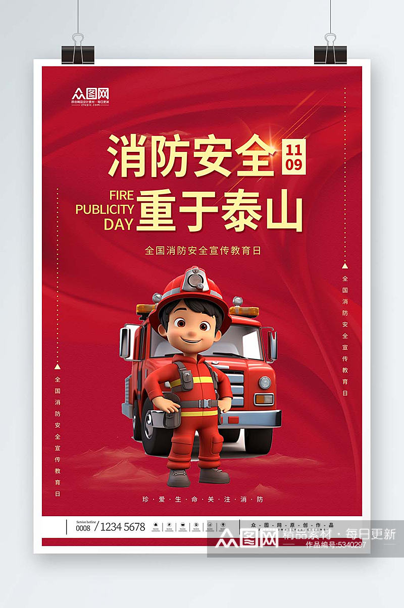 红色119全国消防安全日海报素材