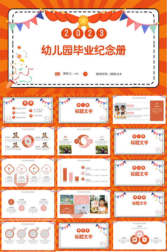 幼儿园儿童卡通毕业相册PPT-众图网