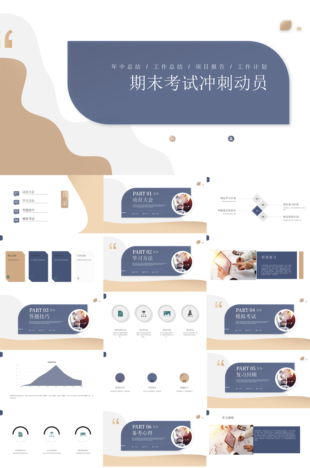 简约期末考试冲刺动员班会PPT素材