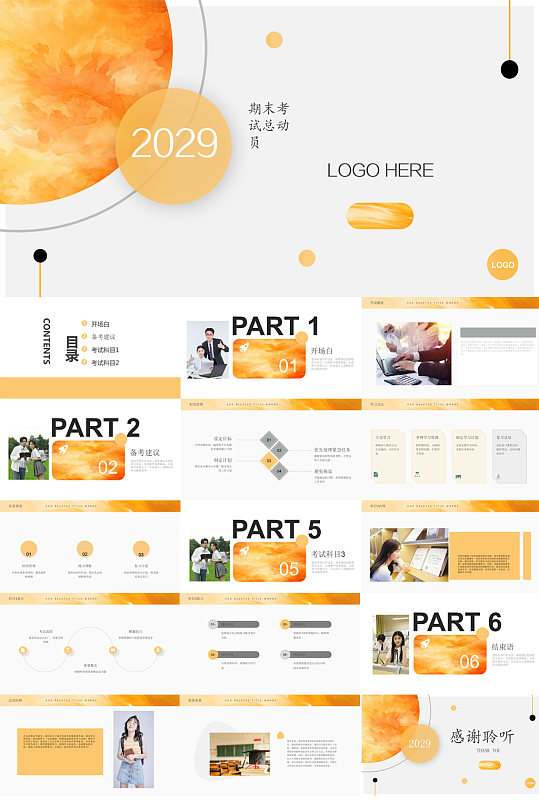 黄色期末考试冲刺动员班会PPT-众图网