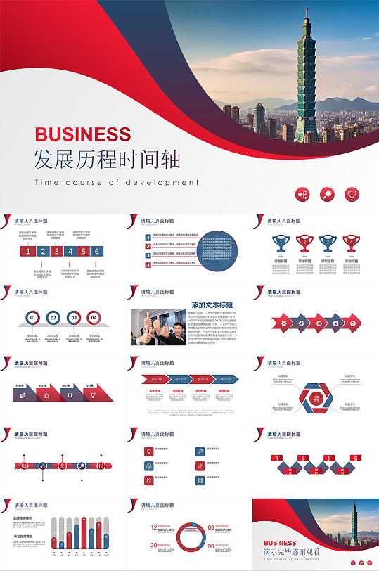 企業(yè)發(fā)展歷程時間軸企業(yè)PP