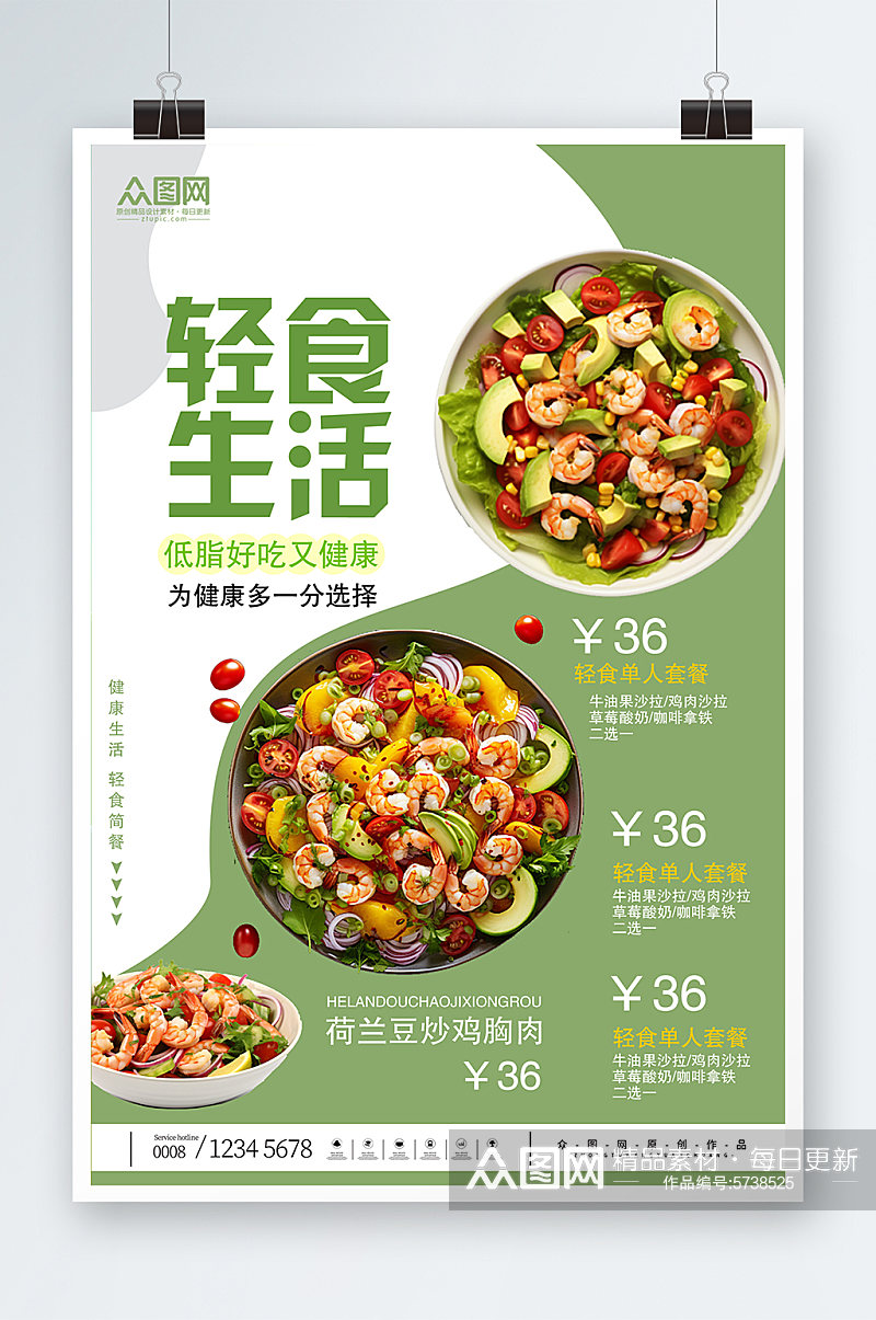 健康素食轻食沙拉菜单价目表海报素材