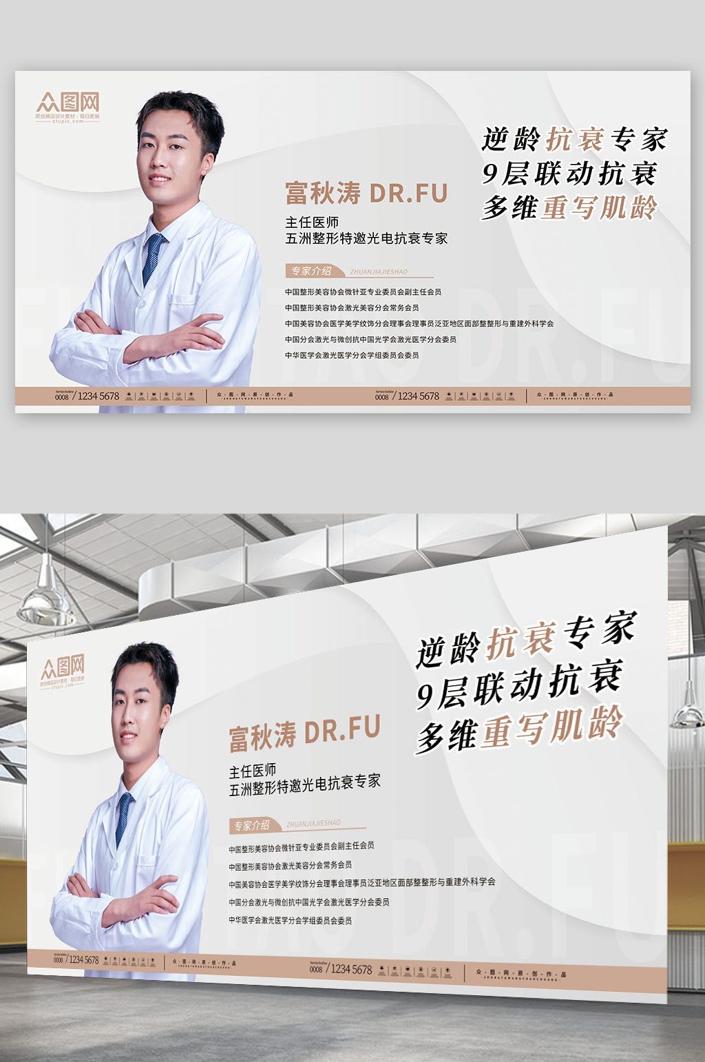 简约医疗专家医生简介展板素材