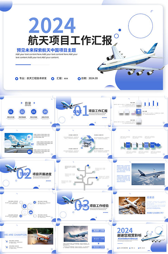 蓝色航天航空公司PPT模板-众图网