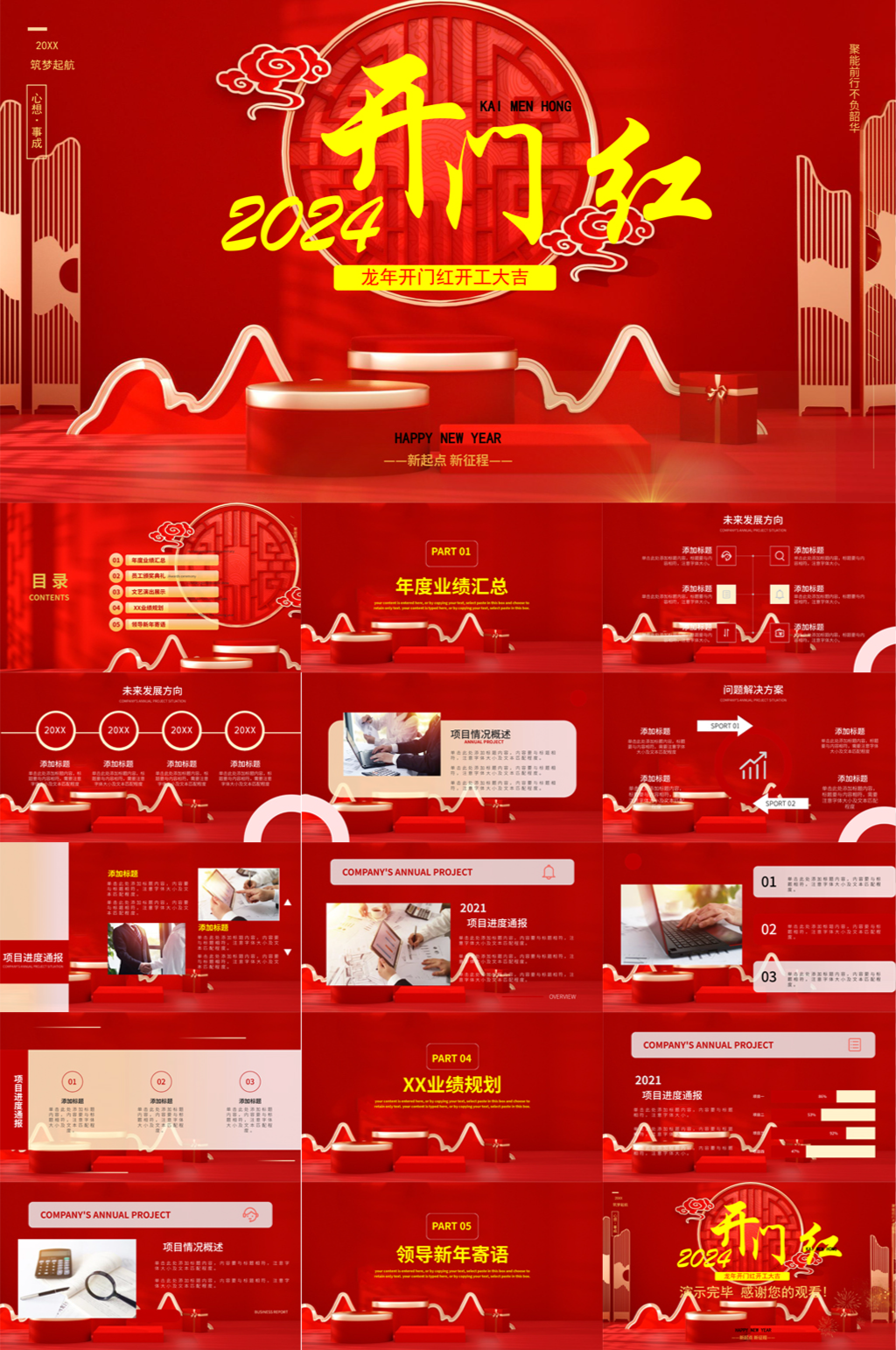 红色喜庆开工大吉PPT模板素材
